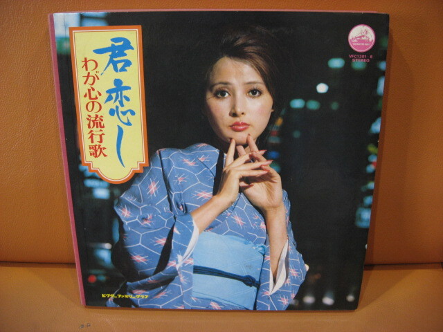 （美品８枚組LP）君恋し/わが心の流行歌　’７５年ビクターファミリークラブ発売８枚組美盤セット