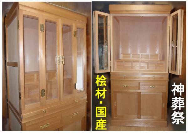 ◇25◇ ★大幅値下★☆国産品☆木曽桧材☆観音開 神徒壇 神葬祭 57号 台付 展示品【信頼のヤフオク！実績２５年】☆