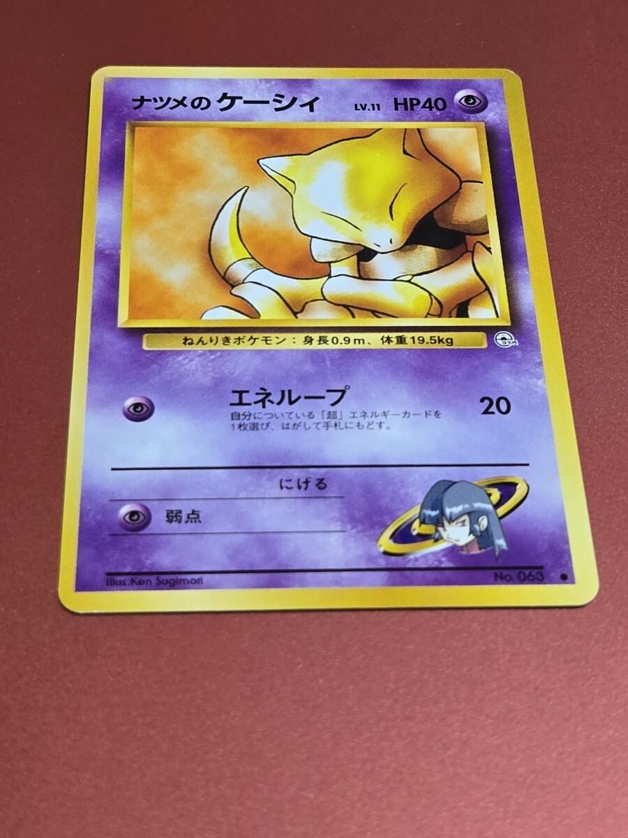 旧裏面】ポケモンカード ナツメのケーシィ 送料無料(シングル 旧裏面】ポケモンカード ナツメのケーシィ 送料無料(シングル