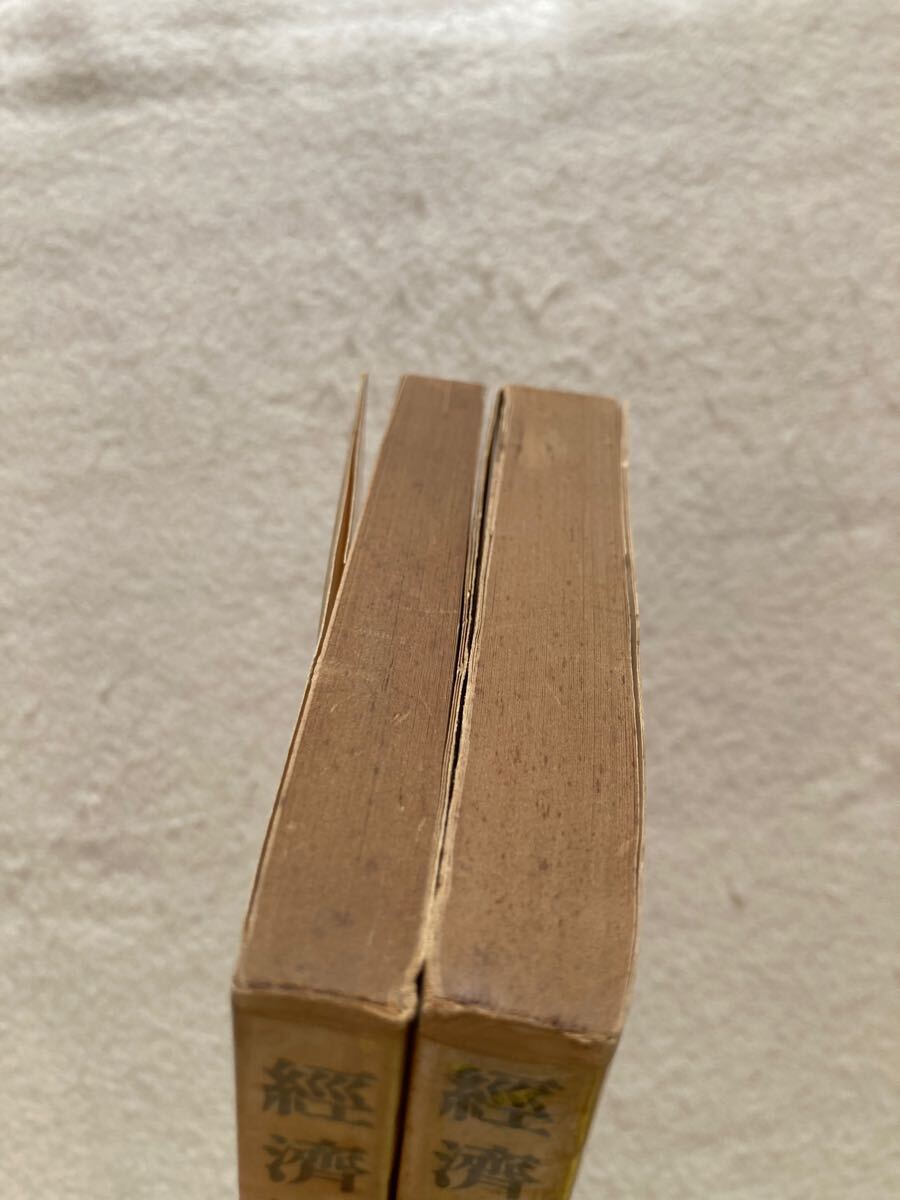 E5* экономика принцип верх и низ в комплекте ... магазин Iwanami книжный магазин Showa 27 год *