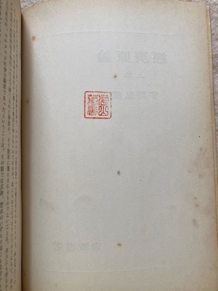 E5* экономика принцип верх и низ в комплекте ... магазин Iwanami книжный магазин Showa 27 год *