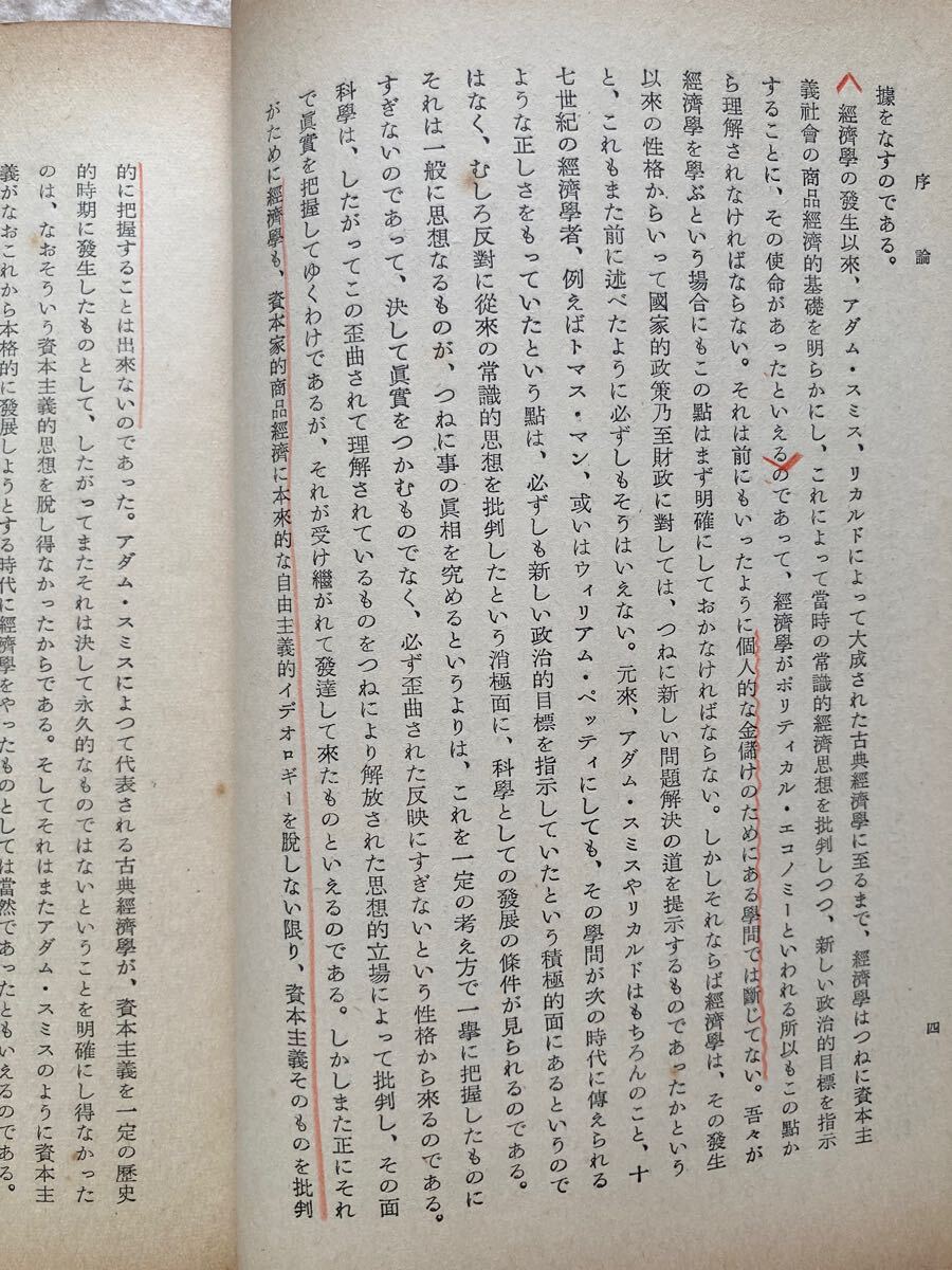 E5* экономика принцип верх и низ в комплекте ... магазин Iwanami книжный магазин Showa 27 год *