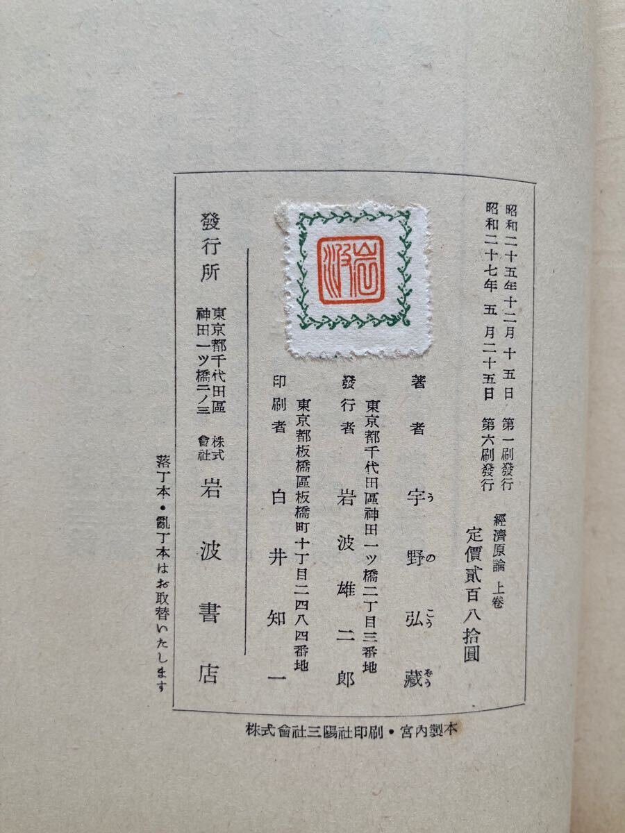 E5* экономика принцип верх и низ в комплекте ... магазин Iwanami книжный магазин Showa 27 год *