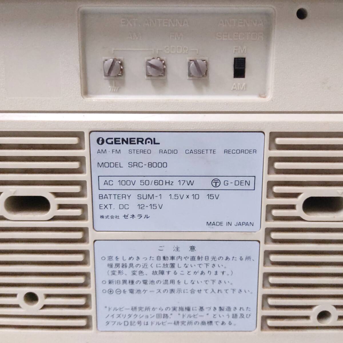 GENERAL SRC8000 ラジカセ AM・FM ステレオラジオ 60cm カセット