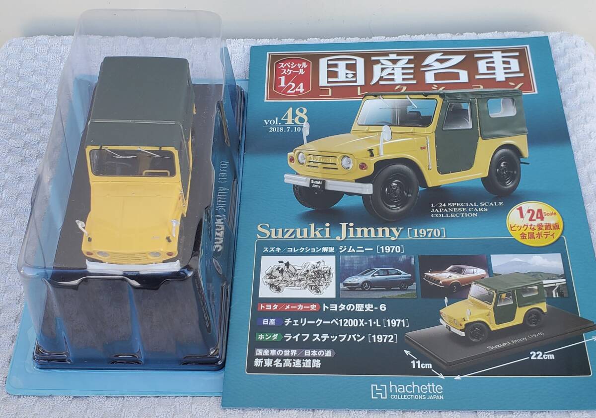 新品 未開封品 現状品 アシェット 1/24 国産名車コレクション スズキ ジムニー 1970年式 車プラモデルサイズ ミニカー SUZUKI
