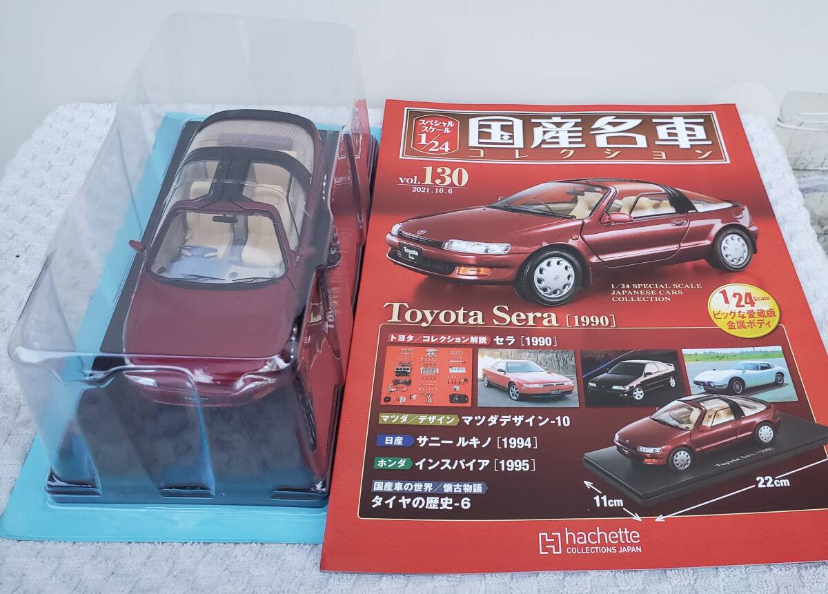 新品 未開封品 現状品 アシェット 1/24 国産名車コレクション トヨタ セラ 1990年式 ミニカー 車プラモデルサイズ TOYOTA