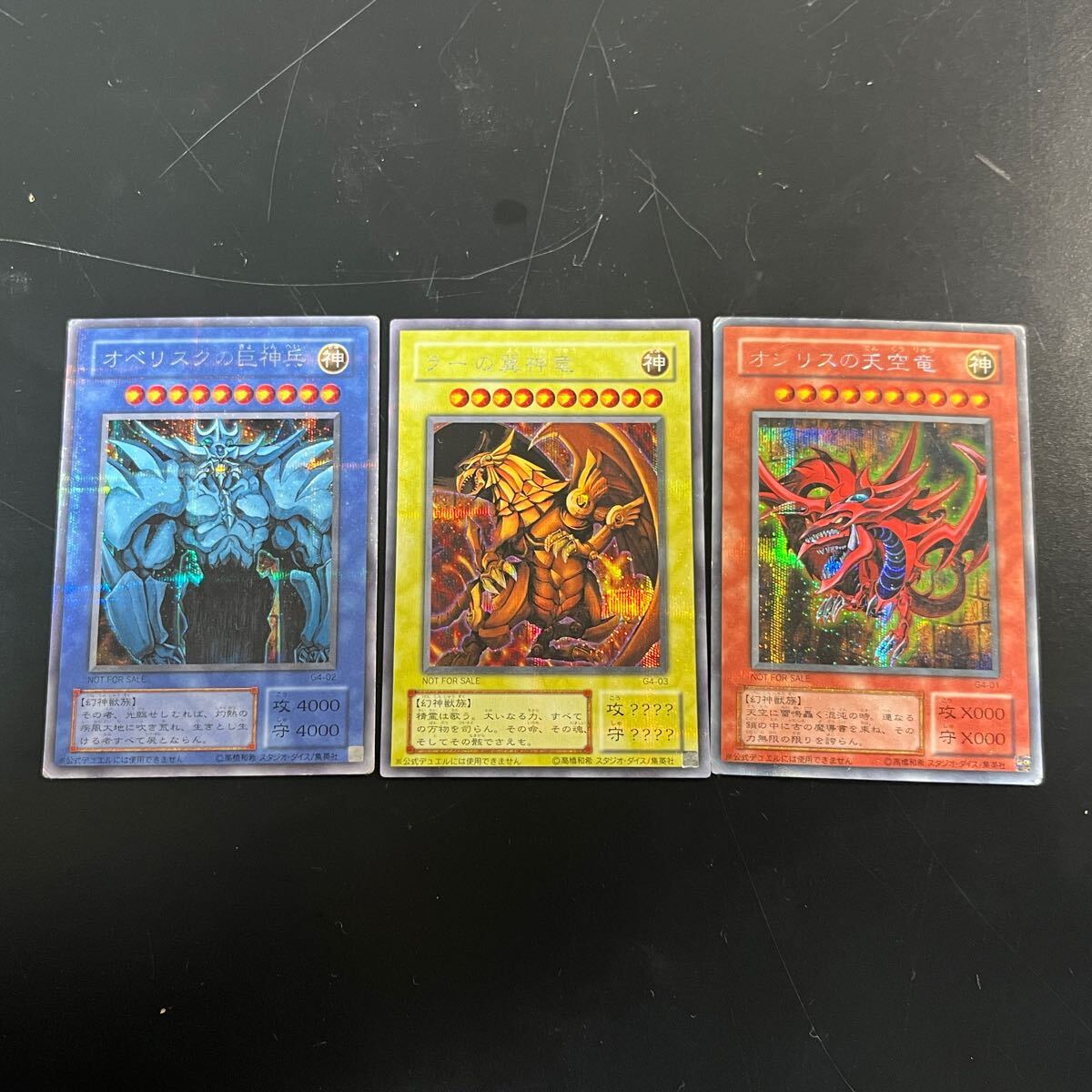 遊戯王 オシリスの天空竜 オベリスクの巨神兵 ラーの翼神竜 初期 遊戯王 オシリスの天空竜 オベリスクの巨神兵 ラーの翼神竜 初期