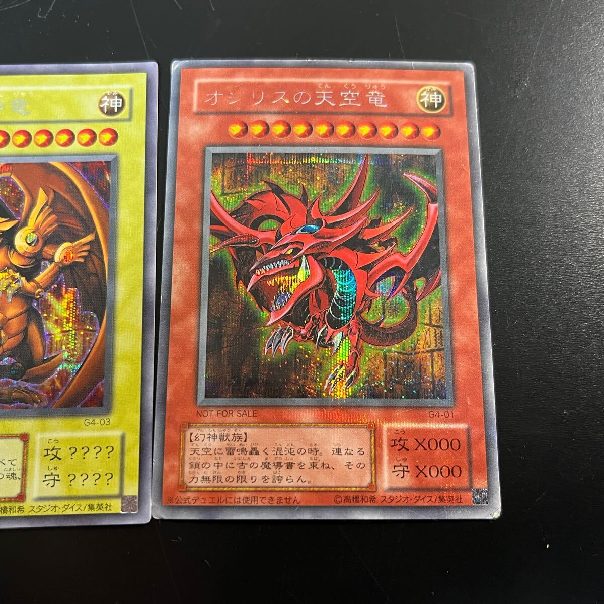 遊戯王 オシリスの天空竜 オベリスクの巨神兵 ラーの翼神竜 初期 遊戯王 オシリスの天空竜 オベリスクの巨神兵 ラーの翼神竜 初期
