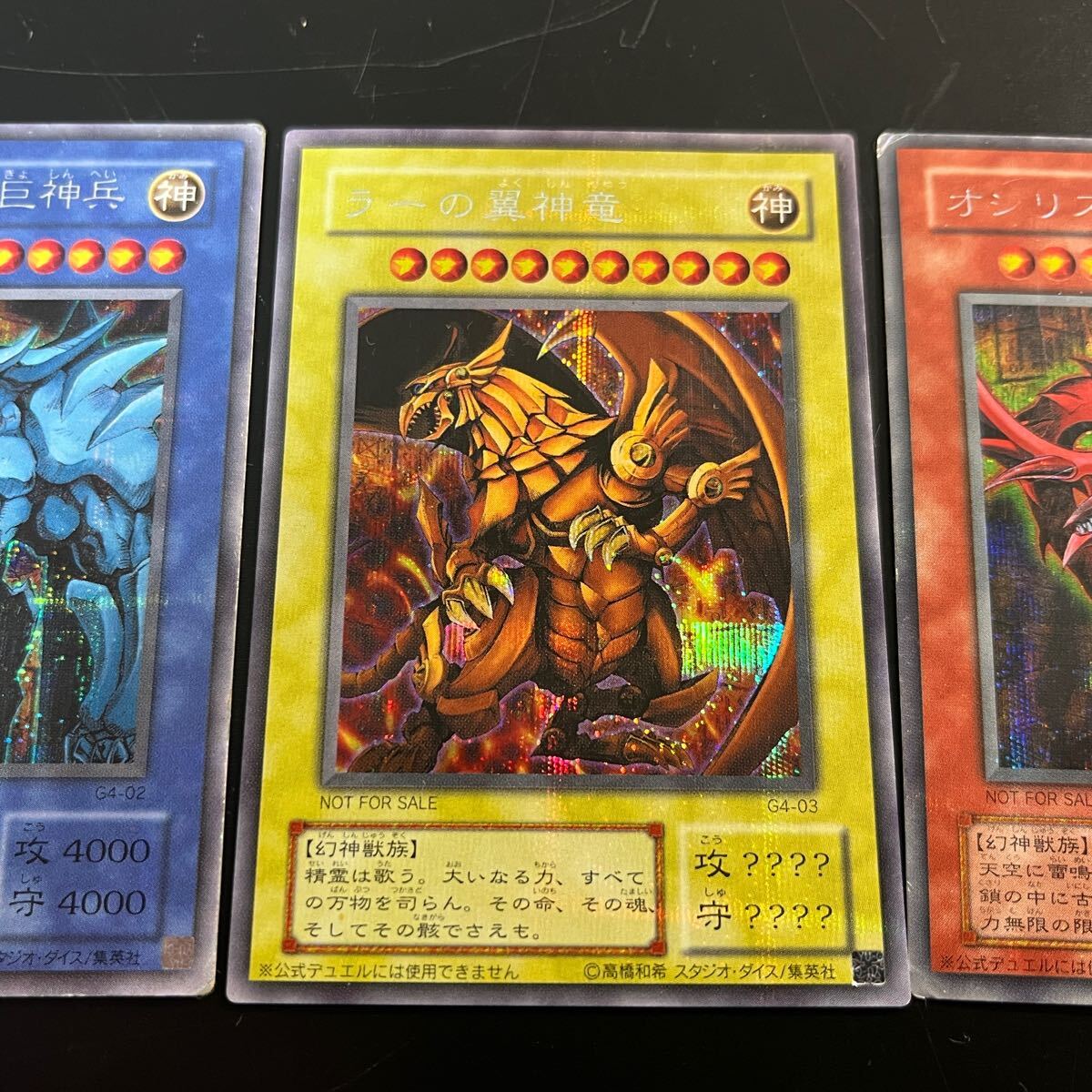 【SEAL限定商品】 遊戯王 オシリスの天空竜 オベリスクの巨神兵 ラーの翼神竜 初期 シングルカード