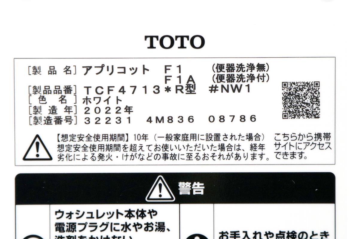 未使用品｜TOTO アプリコット F1 TCF4713 #NW1 [ホワイト] 溫水洗浄便座 瞬間式 レバー便器洗浄タイプ HA03-M3344-2J6
