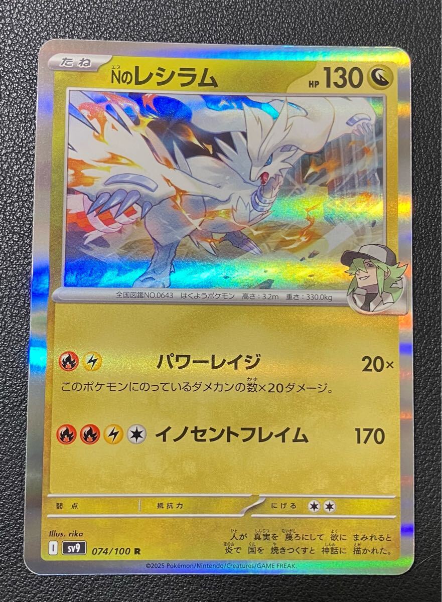 ポケモンカード NのレシラムR バトルパートナーズ sv9 数量4