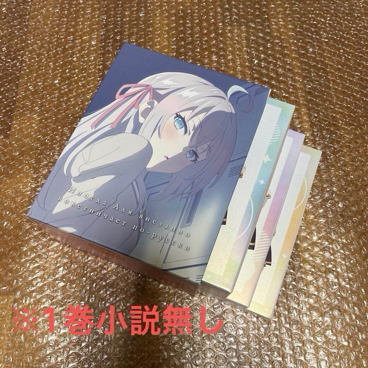 ロシデレ 時々ボソッとロシア語でデレる隣のアーリャさん DVD Amazon限定全巻収納BOX付 ※1巻小説無し