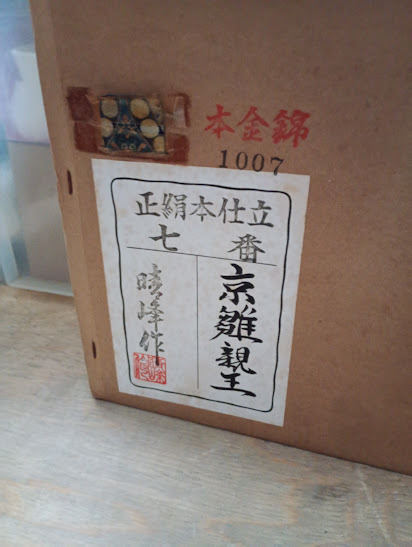 ◇《引き取り限定》ひな人形セット/京雛 正絹仕立て ７番 親王 屏風(fēng) ぼんぼり お雛様 お內(nèi)里様 花園 ひな祭り 臺(tái)座付き 高級(jí) 古い 