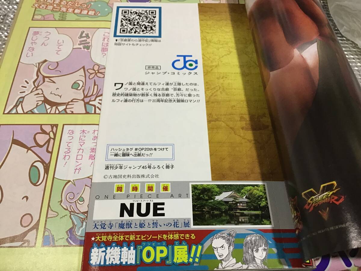 17/45【週刊少年ジャンプ 2017年 45号】ワンピース ONE PIECE