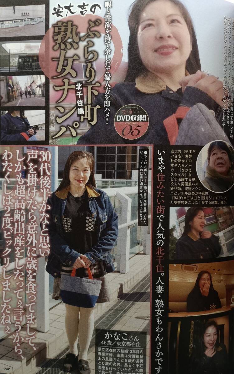 p55　花と蜜　2018/5　未開封DVD　オリジナルムービー 撮り下ろし　遠(yuǎn)野麗子/翔田千里/立川都/桐島美奈子/ぶらり下町熟女ナンパ