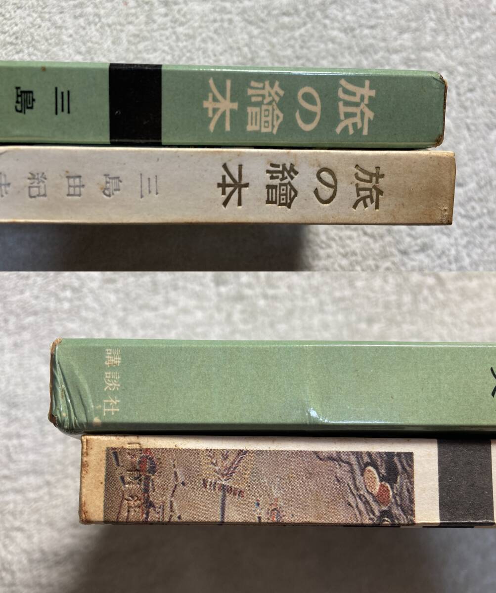 長岡輝子(女優)宛サイン本 旅の絵本 三島由紀夫 昭和33年 初版 長岡輝子(女優)宛サイン本 旅の絵本 三島由紀夫 昭和33年 初版