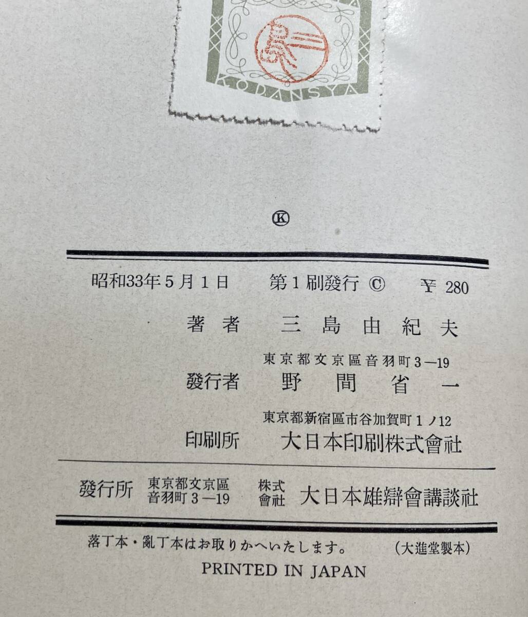 長岡輝子(女優)宛サイン本 旅の絵本 三島由紀夫 昭和33年 初版 長岡輝子(女優)宛サイン本 旅の絵本 三島由紀夫 昭和33年 初版