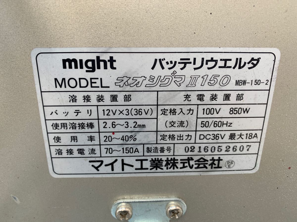 マイト工業(might) バッテリー溶接機 MBW-150-2 ネオシグマII150 マイト工業(might) バッテリー溶接機 MBW-150-2 ネオシグマII150
