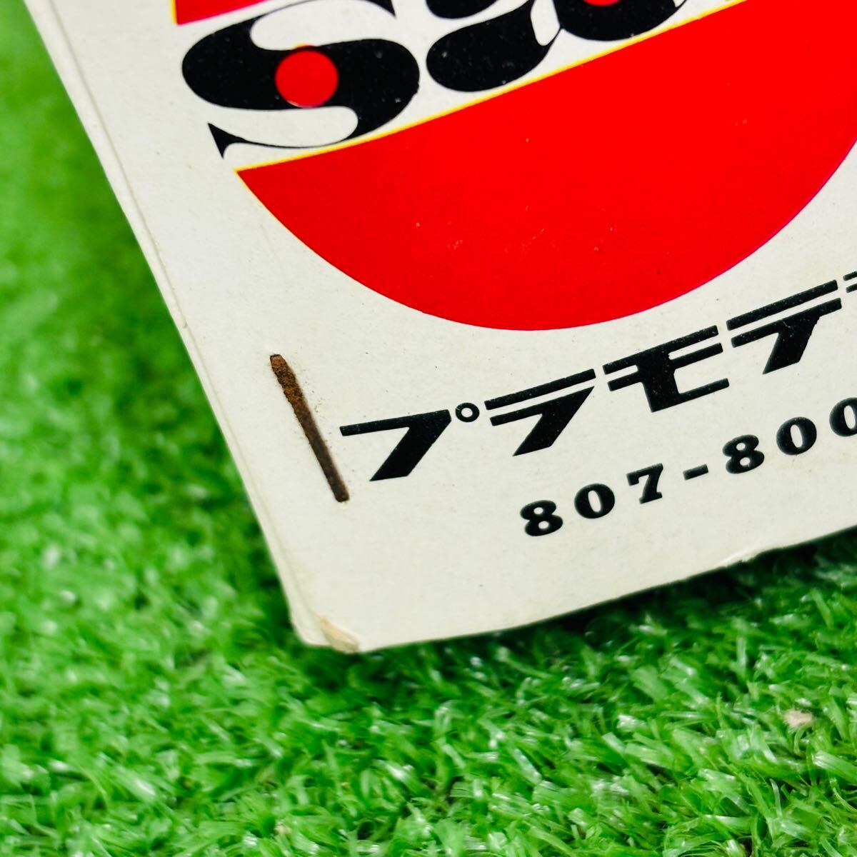 Yahoo!オークション - f1411 マルサン ロビンソン一家 ロボット Yahoo!オークション - f1411 マルサン ロビンソン一家 ロボット