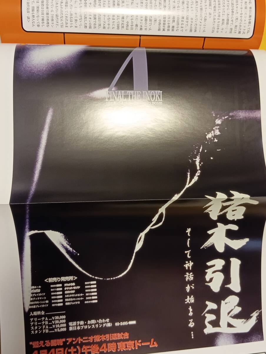 燃えろ！新日本プロレス vol.50【さらば、闘魂！98年4月4日を目に焼き付けろ!!】 スタン?ハンセン / 藤波辰爾 / ドン?フライ