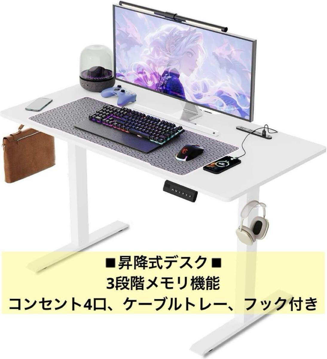 電動 昇降式　ゲーミングデスク パソコンデスク　コンセント　フック付