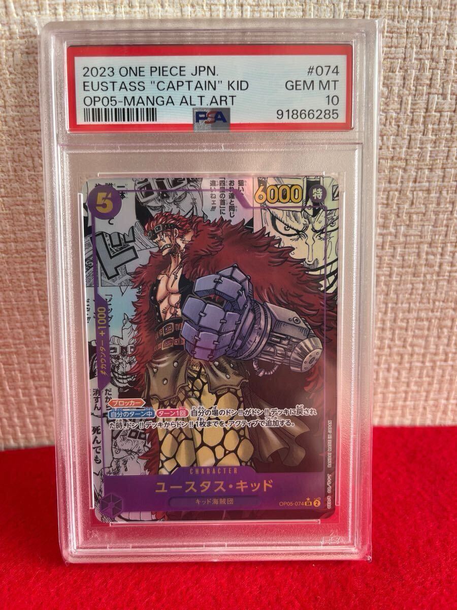 ユースタス・キッド コミパラ PSA10 PSA10鑑定済〕ユースタス・キッド(金文字)【L】{ST02-001}