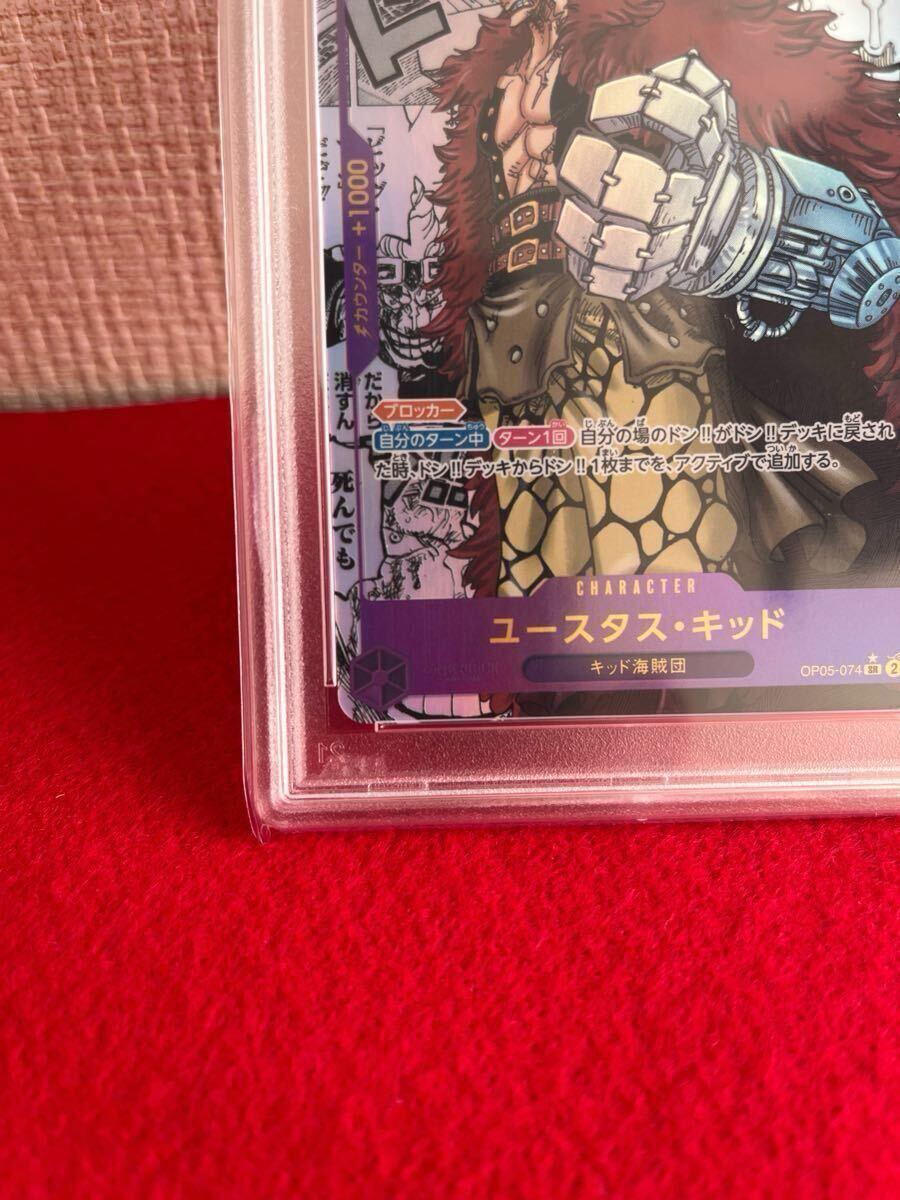 ユースタス・キッドコミパラPSA10
