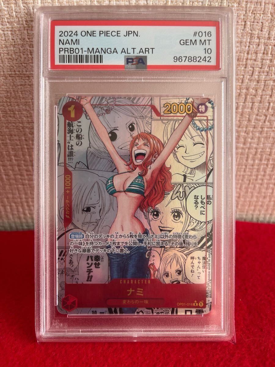 ワンピースカードナミコミパラPSA10 ワンピースカードナミコミパラPSA10