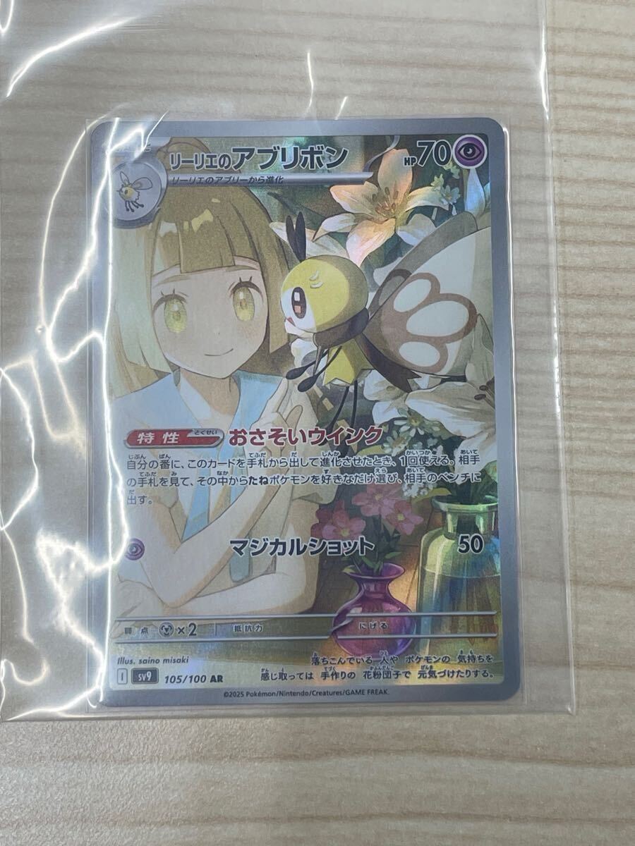リーリエのアブリボン アートレア AR ポケモンカード バトル リーリエのアブリボン アートレア AR ポケモンカード バトル