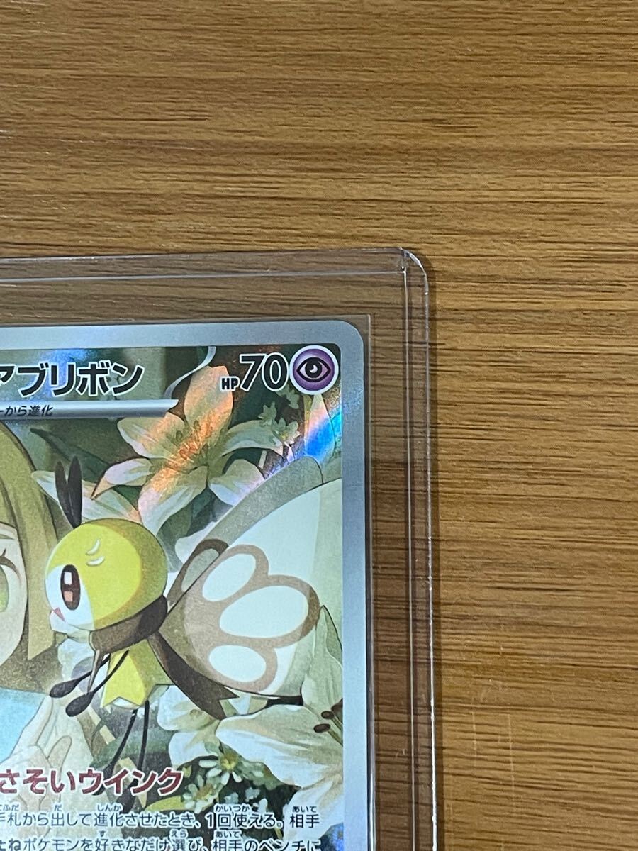 リーリエのアブリボン アートレア AR ポケモンカード バトル リーリエのアブリボン アートレア AR ポケモンカード バトル