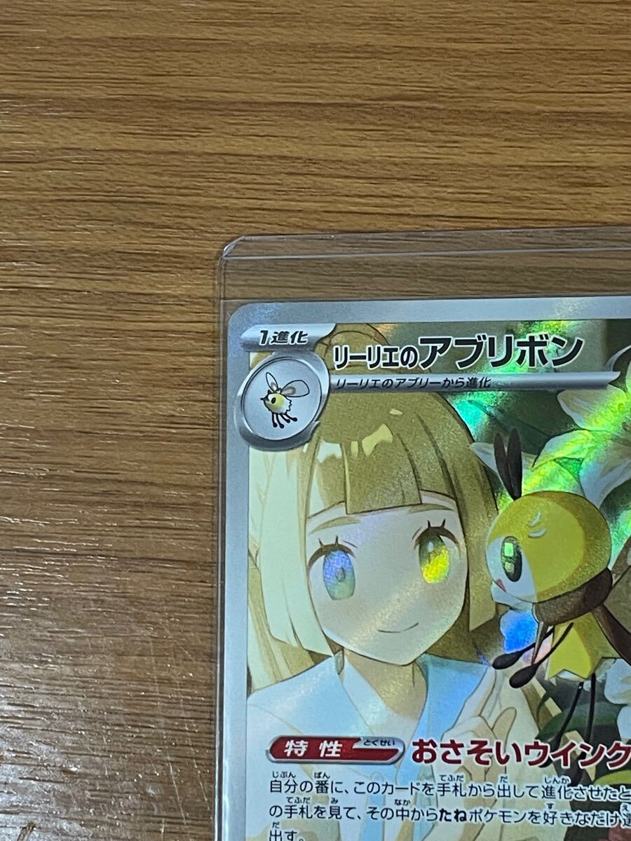 リーリエのアブリボン アートレア AR ポケモンカード バトル リーリエのアブリボン アートレア AR ポケモンカード バトル