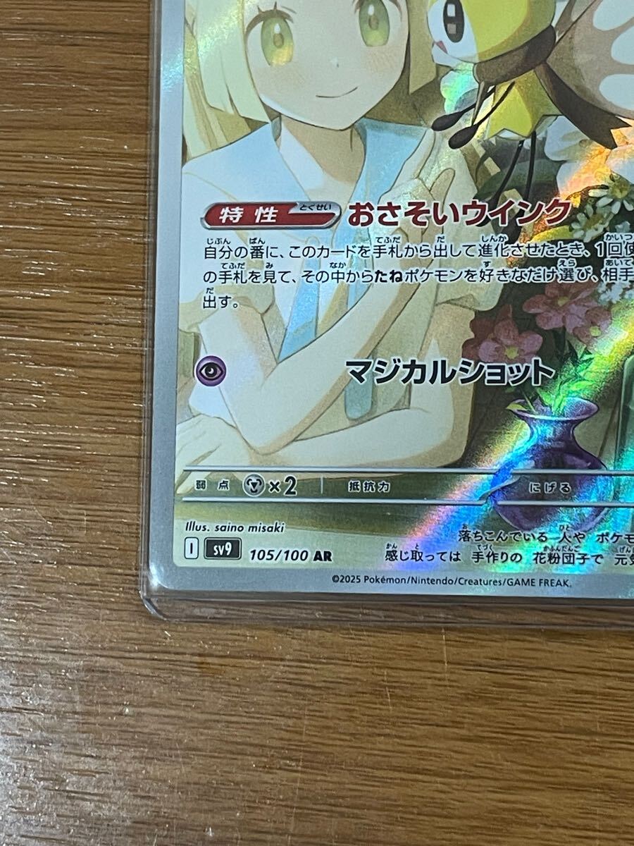 リーリエのアブリボン アートレア AR ポケモンカード バトル リーリエのアブリボン アートレア AR ポケモンカード バトル