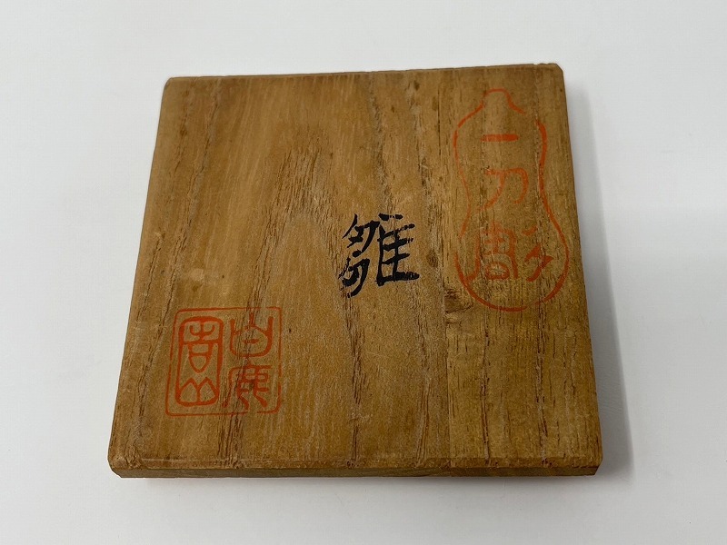 白鹿園 奈良 一刀彫 彩色 雛人形 立雛 染川宗進 豆雛 木彫り 白鹿園 奈良 一刀彫 彩色 雛人形 立雛 染川宗進 豆雛 木彫り