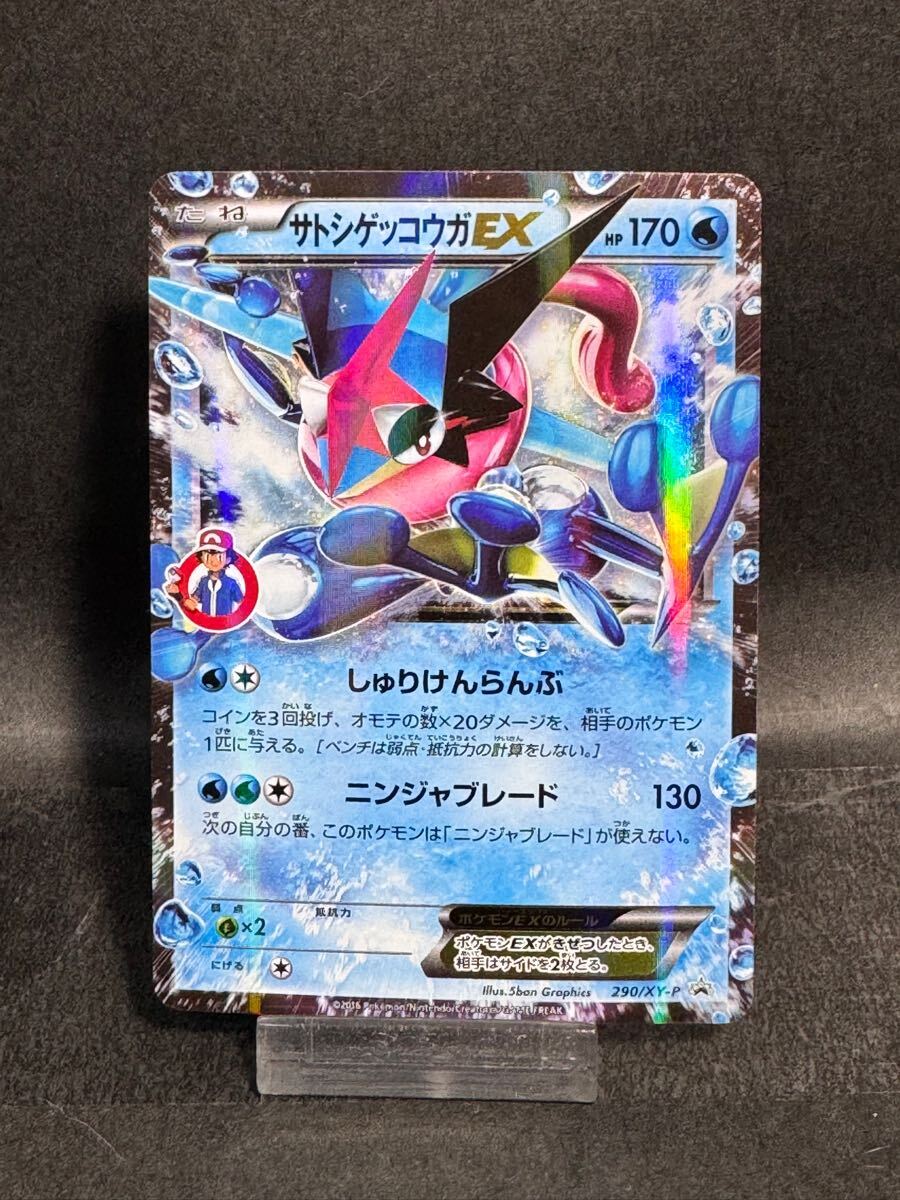 極美品】ポケカ サトシゲッコウガEX XY-P 218 次世代ワールド 極美品】ポケカ サトシゲッコウガEX XY-P 218 次世代ワールド