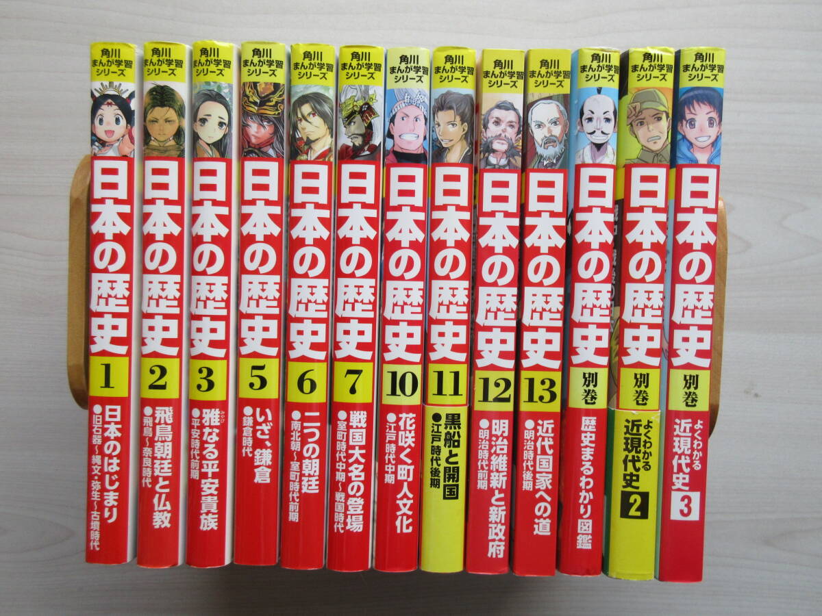 【日本の歴史】 角川まんが学習シリーズ 13冊