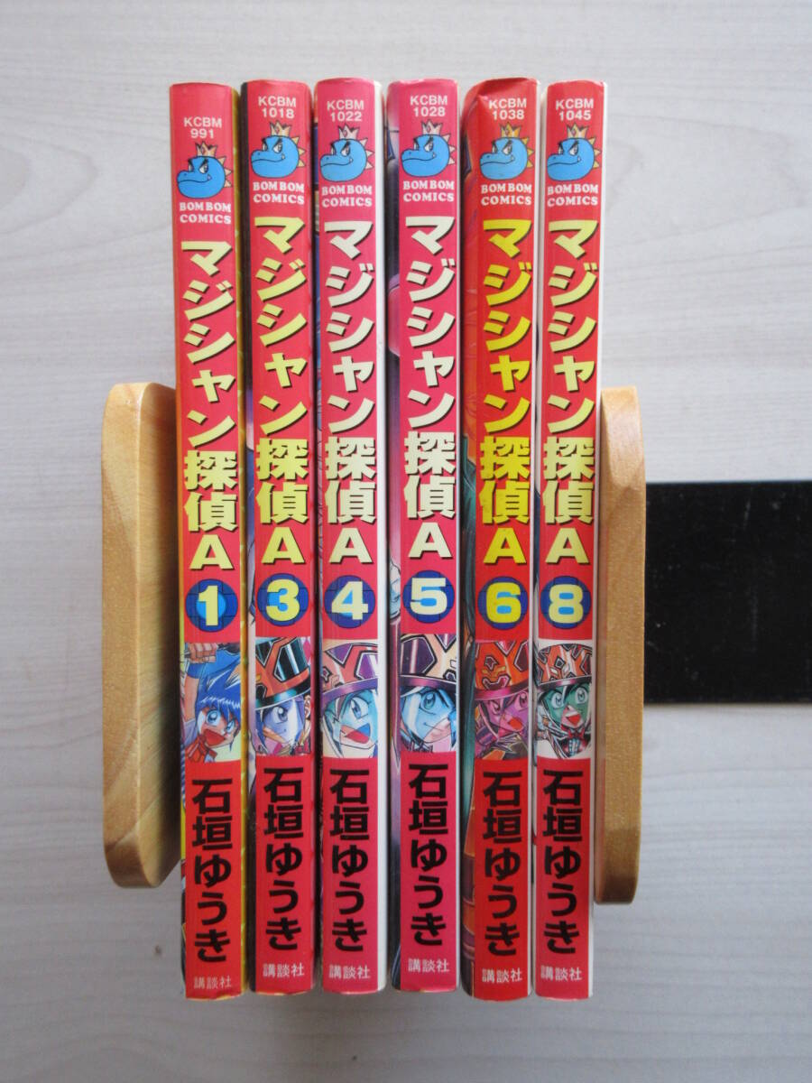 楽天ブックス: マジシャン探偵A（エース）（第6巻） - 石垣