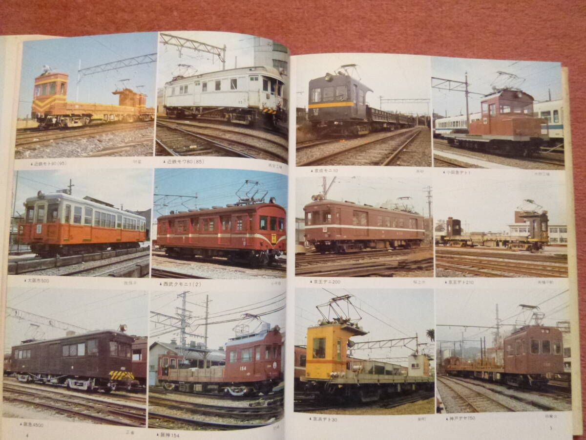 私鉄電車のアルバム全5冊揃い(合冊全5巻揃い/昭和50年代/中古本 私鉄電車のアルバム全5冊揃い(合冊全5巻揃い/昭和50年代/中古本