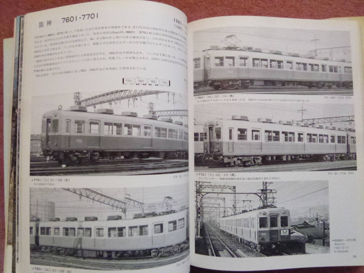 私鉄電車のアルバム全5冊揃い(合冊全5巻揃い/昭和50年代/中古本 私鉄電車のアルバム全5冊揃い(合冊全5巻揃い/昭和50年代/中古本