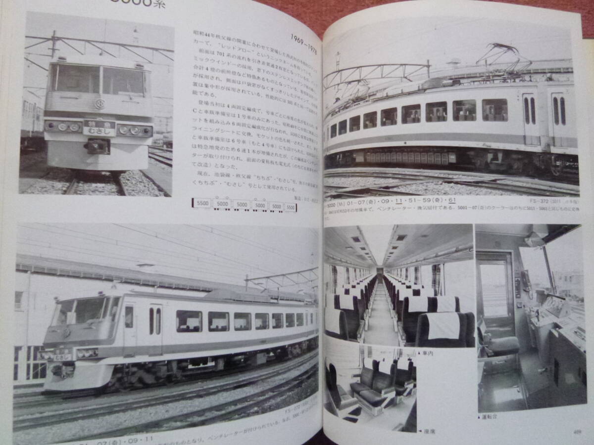 私鉄電車のアルバム全5冊揃い(合冊全5巻揃い/昭和50年代/中古本 私鉄電車のアルバム全5冊揃い(合冊全5巻揃い/昭和50年代/中古本
