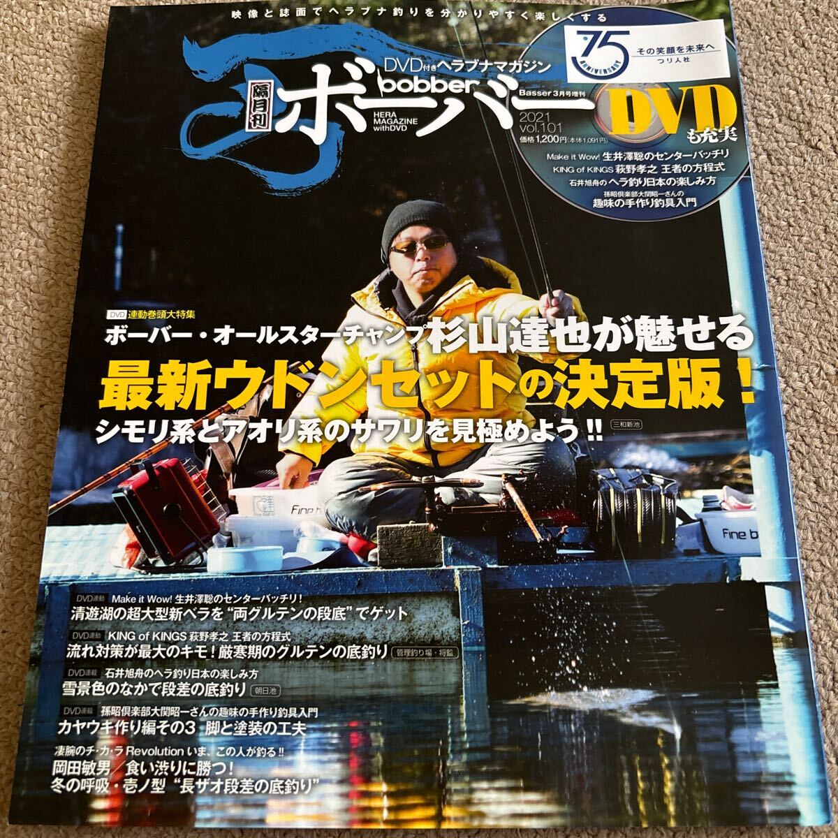 【送料込み】ボーバー vol.101 2021年3月号