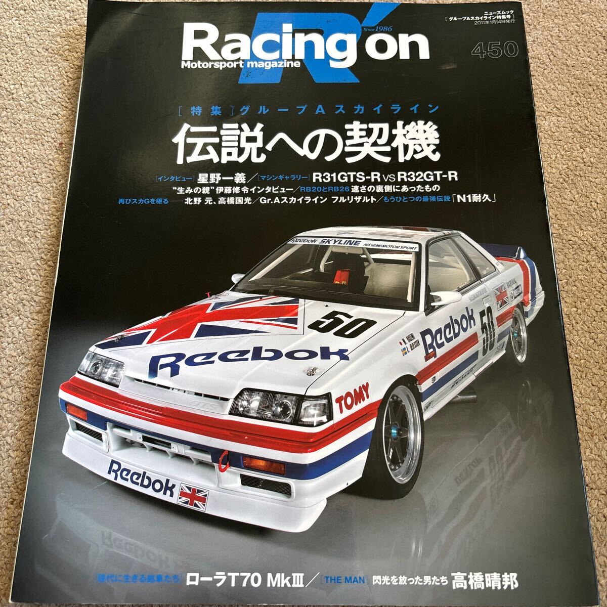 【送料込み】レーシングオン No.450 特集 グループAスカイライン