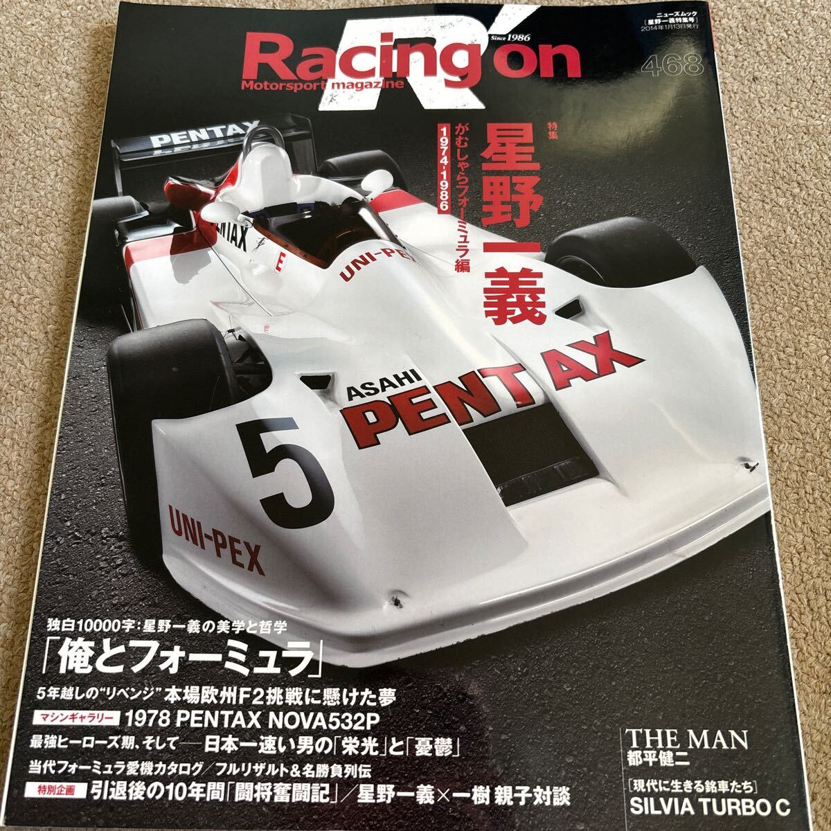 【送料込み】レーシングオン No.468 特集 星野一義