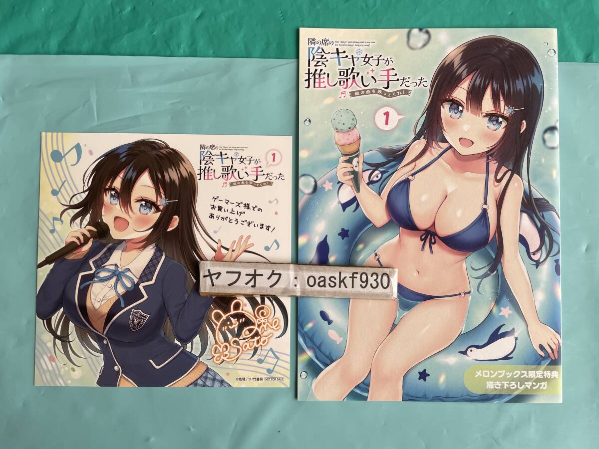 隣の席の陰キャ女子が推し歌い手だった～俺の曲を歌ってくれ