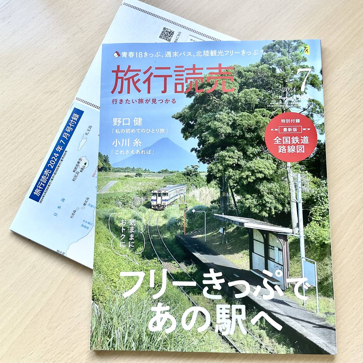 旅行読売?。玻埃玻?7月號