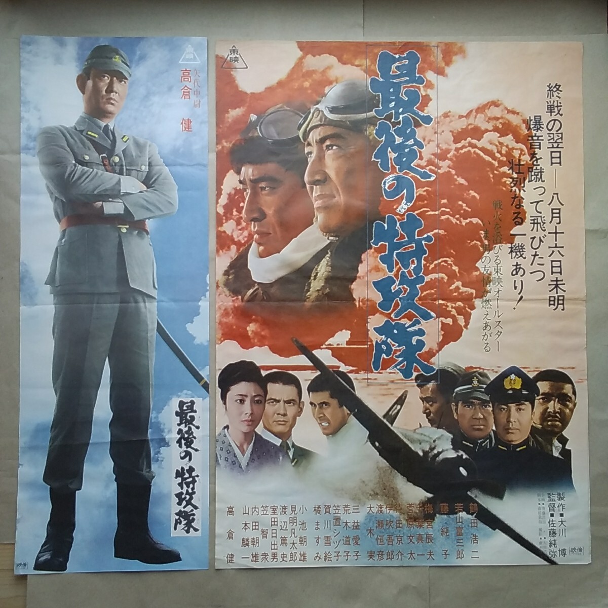 映画ポスター 最後の特攻隊 鶴田浩二 高倉健 菅原文太 他東映 映画ポスター 最後の特攻隊 鶴田浩二 高倉健 菅原文太 他東映