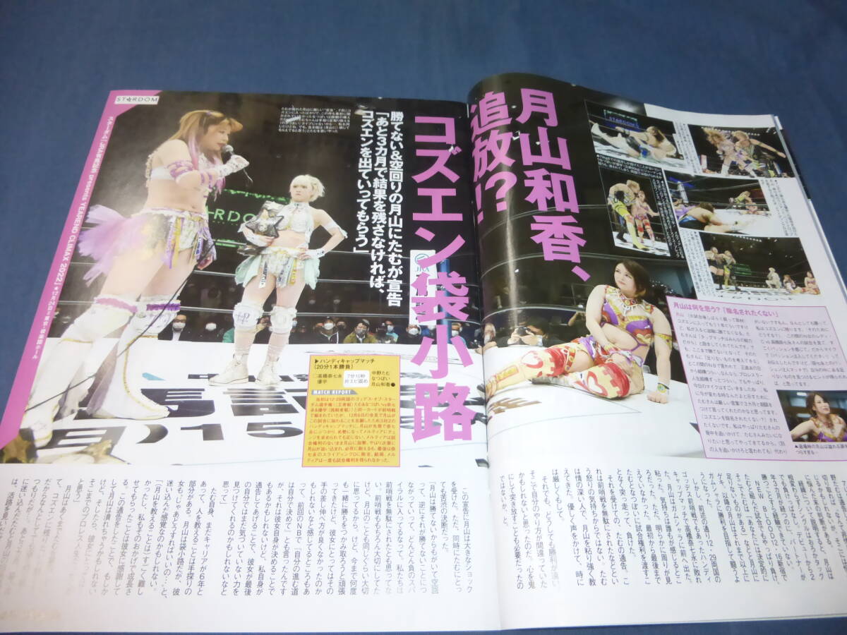 「週刊プロレス」№2222 /2023年1月11日　ザックセイバータイチ金丸義信VS鈴木みのるランスアーチャーTAKAみちのく/綴じ込みカレンダー付
