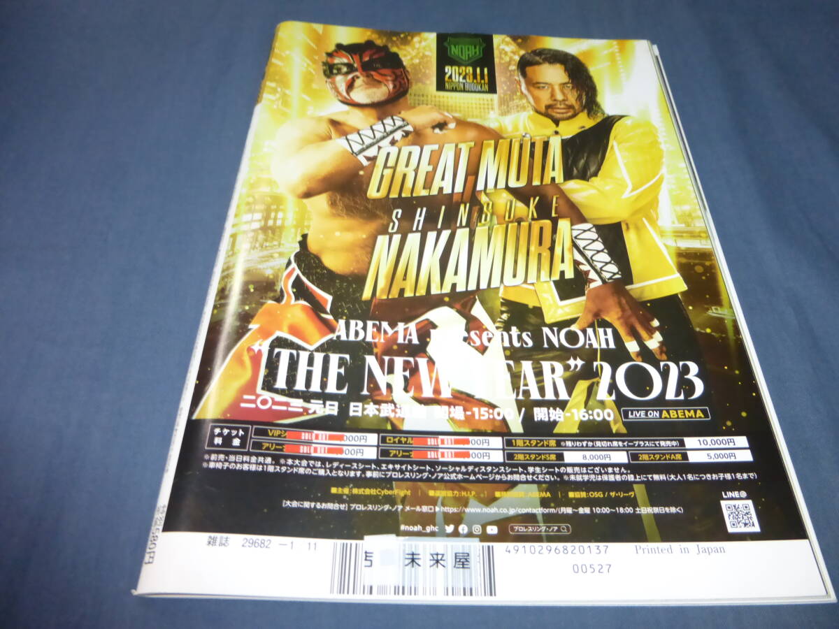「週刊プロレス」№2222 /2023年1月11日　ザックセイバータイチ金丸義信VS鈴木みのるランスアーチャーTAKAみちのく/綴じ込みカレンダー付