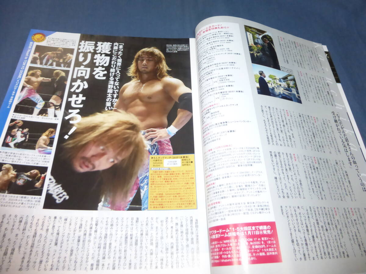 「週刊プロレス」№2222 /2023年1月11日　ザックセイバータイチ金丸義信VS鈴木みのるランスアーチャーTAKAみちのく/綴じ込みカレンダー付