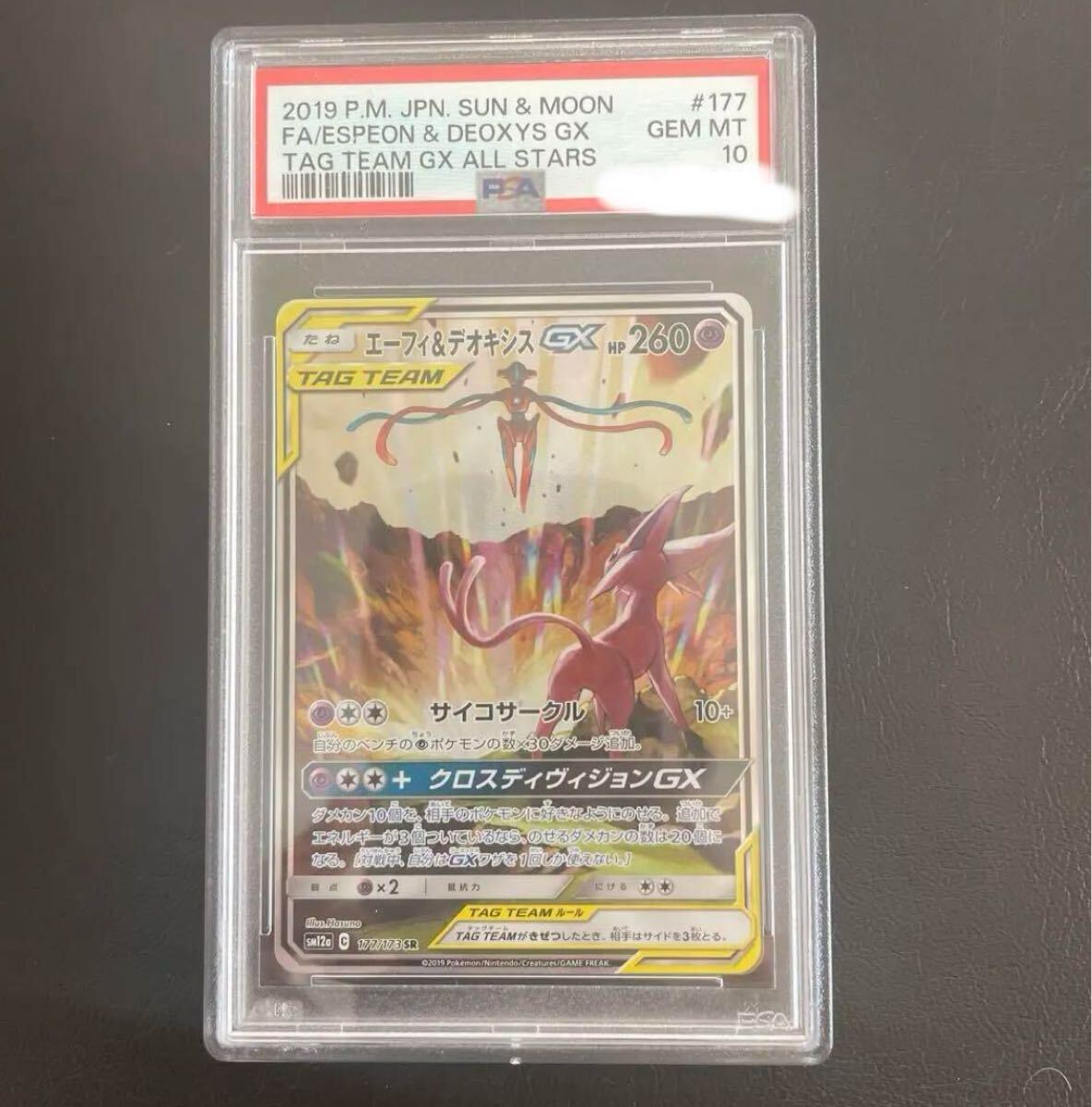PSA10 ポケモンカード　エーフィ&デオキシス　gx sa psa10