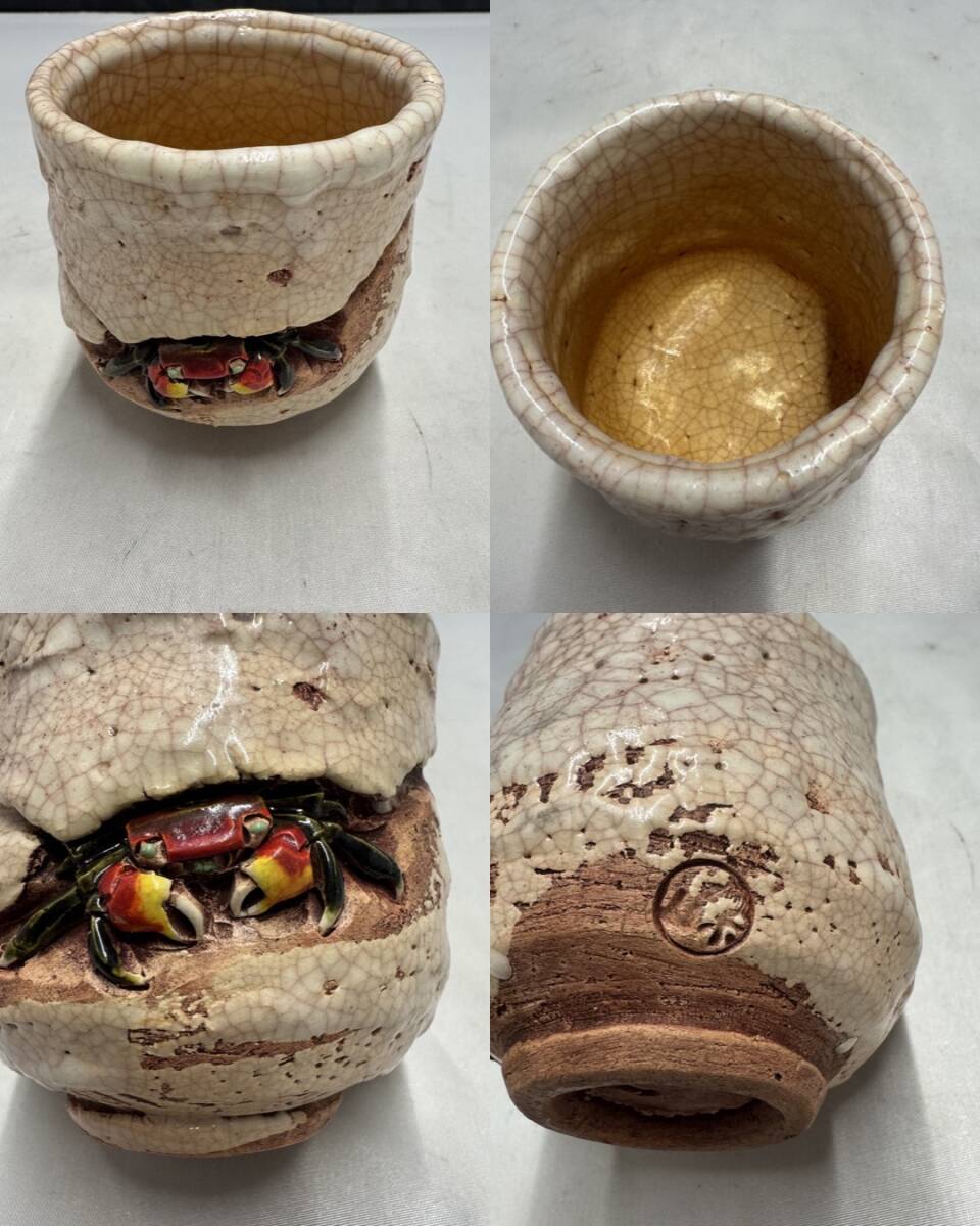 楽山焼 蟹細工 湯呑 楽山焼 蟹細工湯呑 (○楽山焼 蟹細工 湯呑○|工芸品)